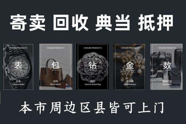 淄博奢侈品回收